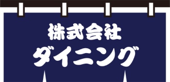 株式会社ダイニング